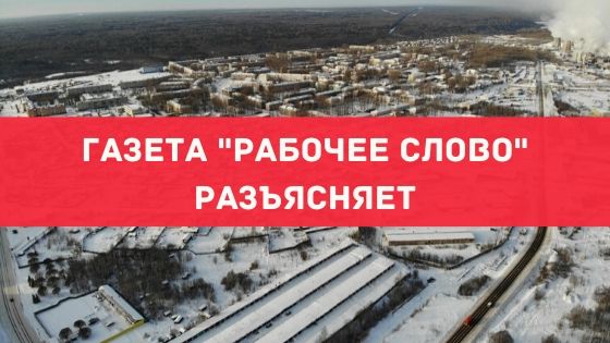 Рабочее слово. Газета рабочее слово Ленинградская область. Рабочее слово Пикалево газета последний номер 30.12.2020.