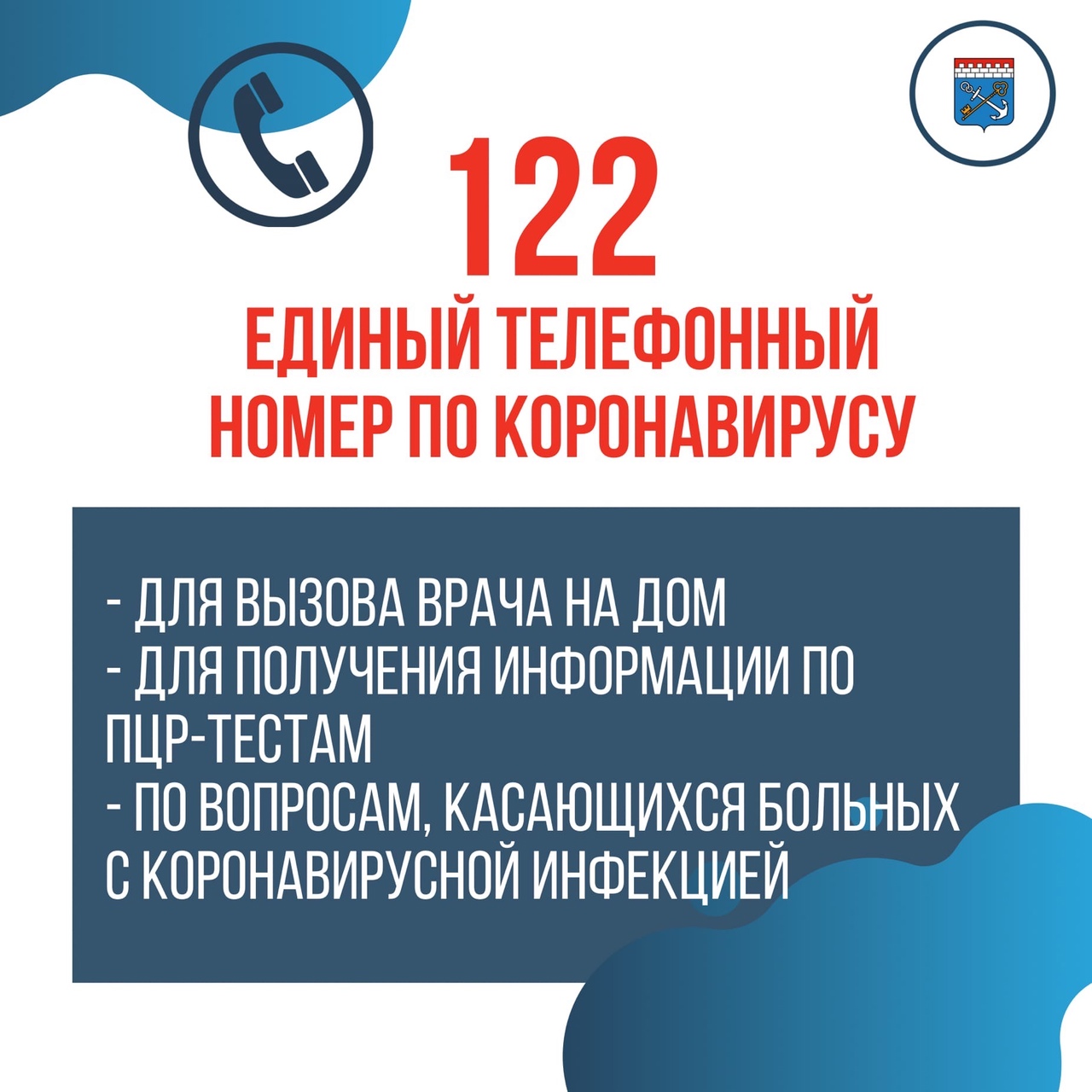 Телефон вызова врача 122. Единый номер 122. Единый телефон для вызова врача. Единый номер для вызова врача на дом. Единая служба вызова врача.