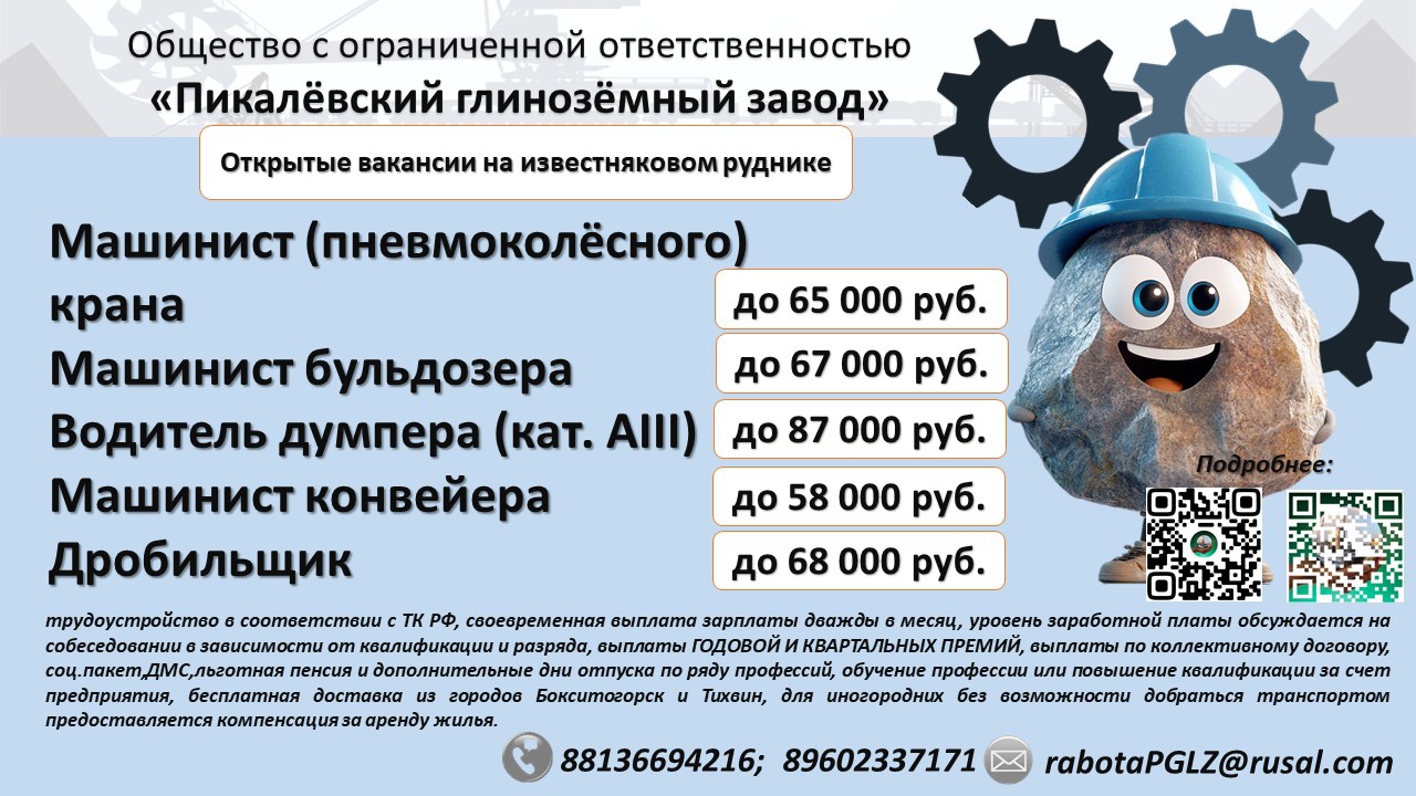 ООО «Пикалёвский глинозёмный завод» производит набор персонала на ряд вакансий, из которых часть - с обучением без отрыва от производства